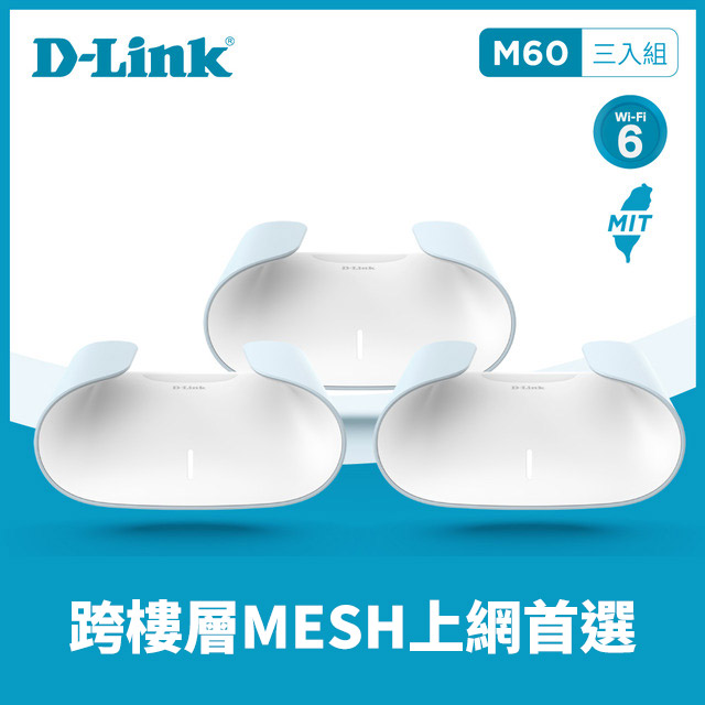 D-Link 友訊 AQUILA PRO AI M60 AX6000 Wi-Fi 6 MESH雙頻無線路由器分享器(臺灣製造MIT/三入組)