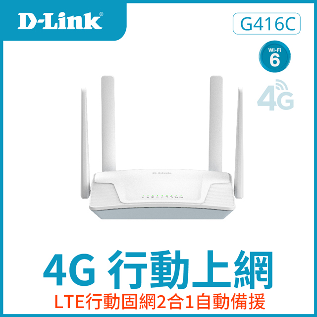 D-Link G416C 4G LTE Cat.6 Wi-Fi AX1500 (無線路由器/家用室內/網路分享器路/1500M)