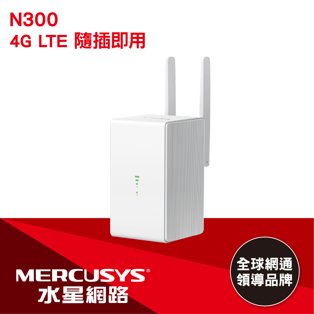 Mercusys水星網路 MB110-4G 300Mbps 4G LTE 無線網路 WiFi 路由器 Wi-Fi分享器(SIM卡/隨插即用)