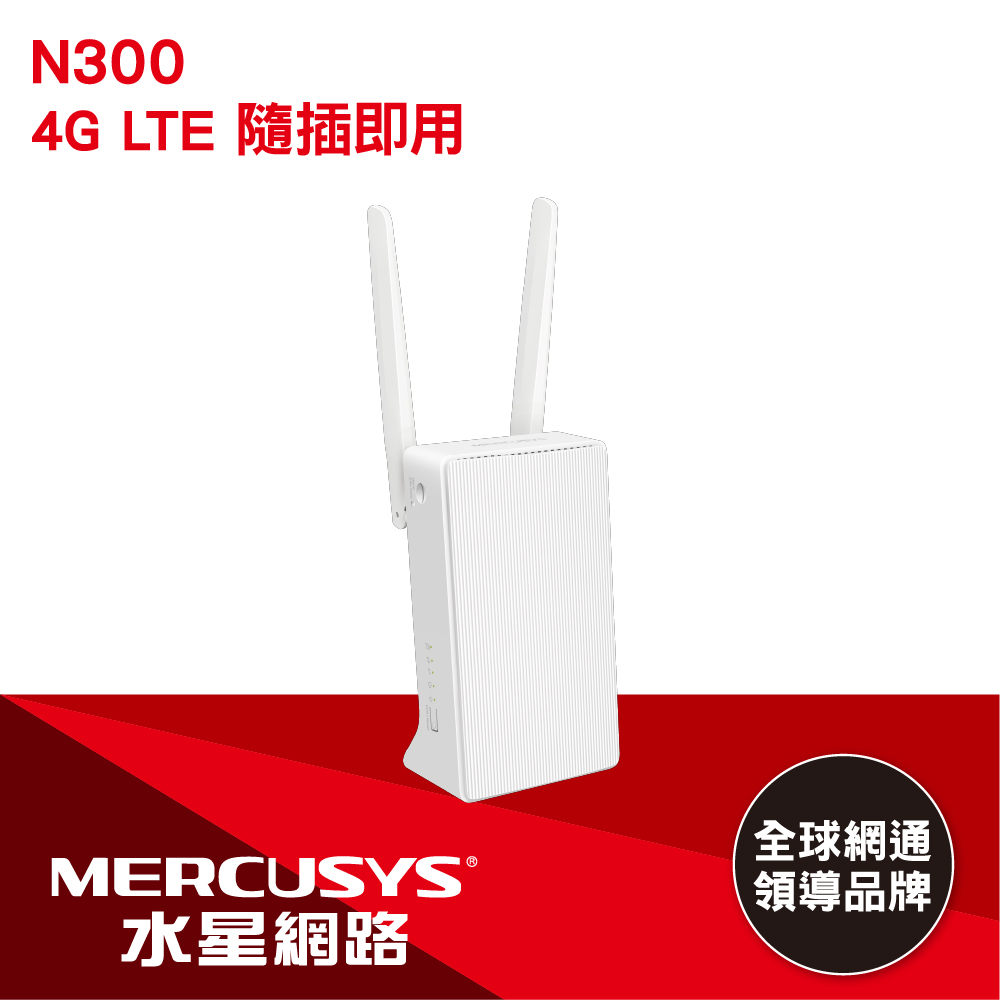 Mercusys水星網路 MB110-4G 300Mbps 4G LTE 無線網路 WiFi 路由器 Wi-Fi分享器(SIM卡/隨插即用)