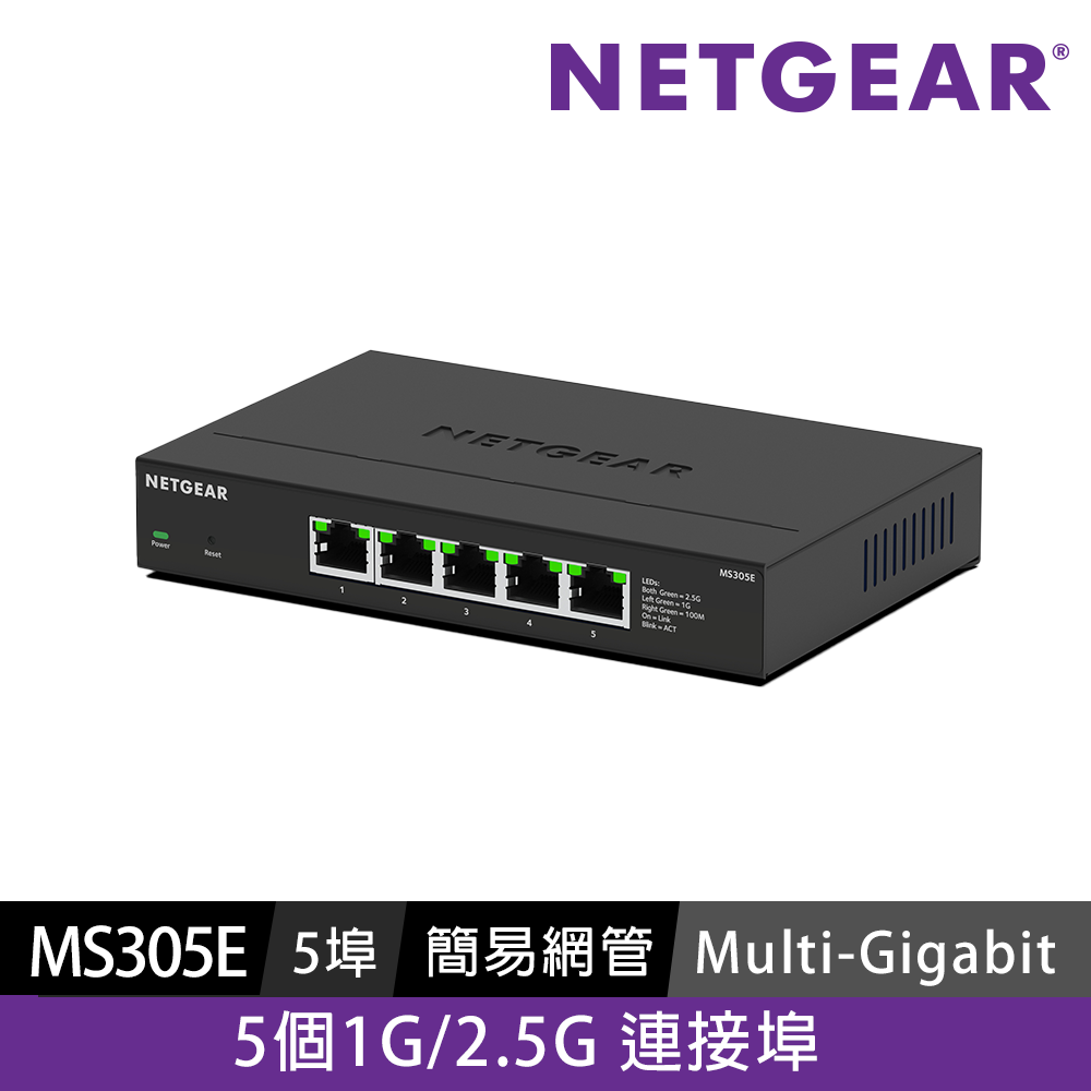 NETGEAR MS305E 5埠 1G/2.5G Multi-G 簡易網管交換器