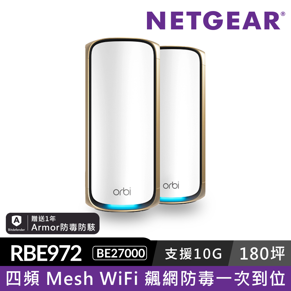 NETGEAR Orbi RBE972S BE27000 四頻 WiFi 7 Mesh 延伸系統 路由器+1衛星 (星盾白)