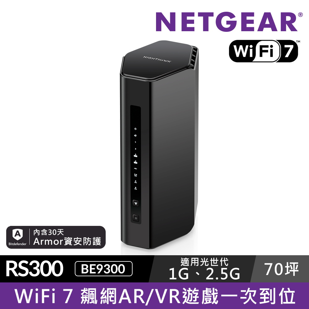 NETGEAR 夜鷹 Nighthawk RS300 BE9300 6串流 三頻 WiFi 7 旗艦級分享器/路由器