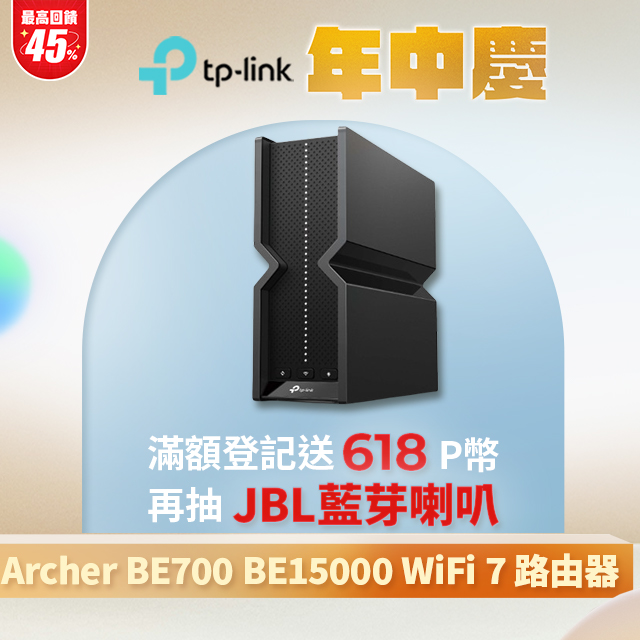 TP-Link BE15000 三頻Wi-Fi 7 Archer BE700 10Gigabit 無線網路路由器(WiFi 7分享器/VPN/MLO)
