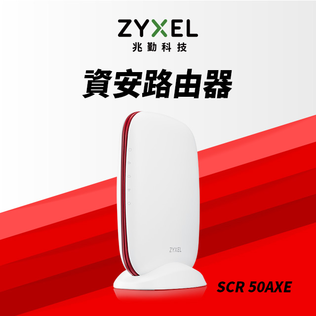 Zyxel 合勤 SCR50AXE 免費資安防護家商用雲端安全路由器
