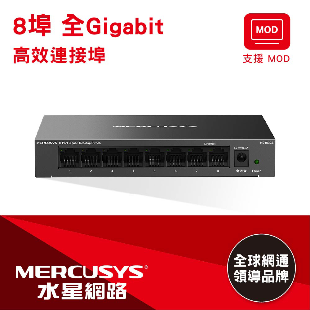 Mercusys水星網路 MS108GS 8埠口 port 10/100/1000Mbps交換器乙太網路switch hub