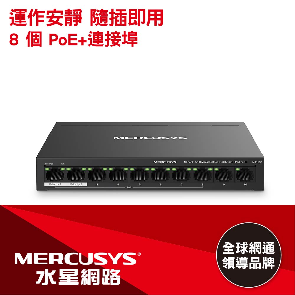 Mercusys水星網路MS110P10埠 10/100Mbps PoE交換器桌上/壁掛式乙太網路交換器