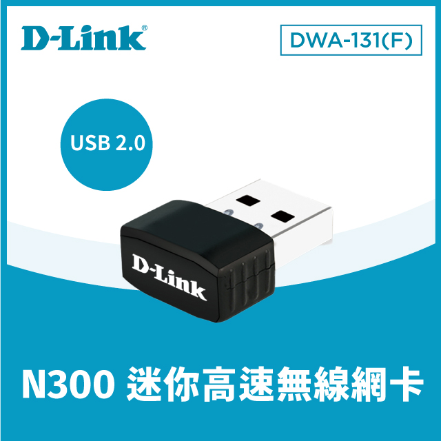 D-Link友訊 DWA-131 (F版) N300 Wi-Fi 網路USB 2.0 迷你無線網路卡
