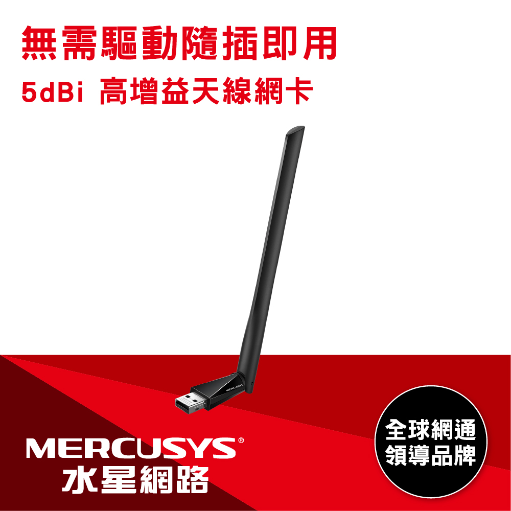 Mercusys水星網路 MA30H AC1300 雙頻WiFi 高增益USB無線網絡卡(網路卡/可調式天線)