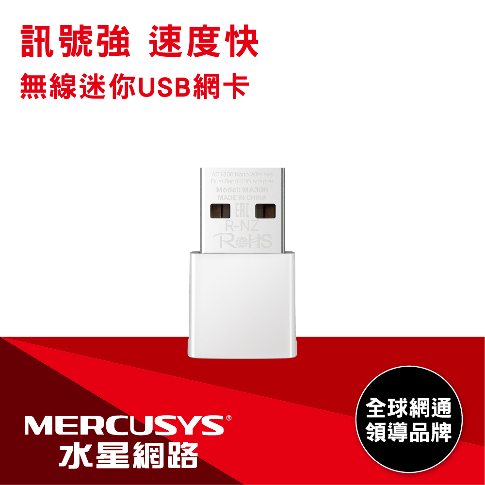 Mercusys水星網路 MA30N AC1300 雙頻 迷你型 無線微型USB網絡卡(網路卡/內建天線)