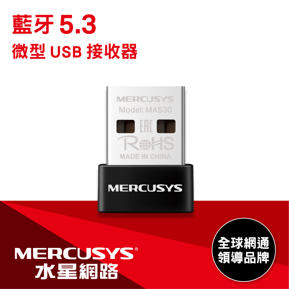 Mercusys 水星網路 MA530 微型USB 迷你藍芽5.3接收器(藍芽傳輸器、適配器)