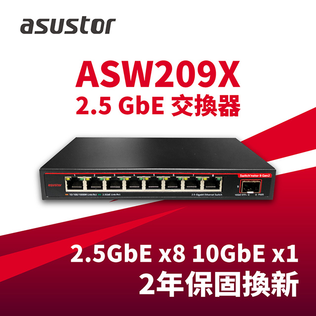 ASUSTOR華芸 ASW209X 隨插即用 9 埠混合式 10GbE/2.5GbE 無網管交換器