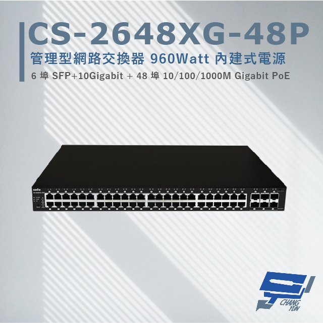 CS-2648XG-48P 6埠 + 48埠 10/100/1000Mbps PoE 管理型網路交換器 限量一臺