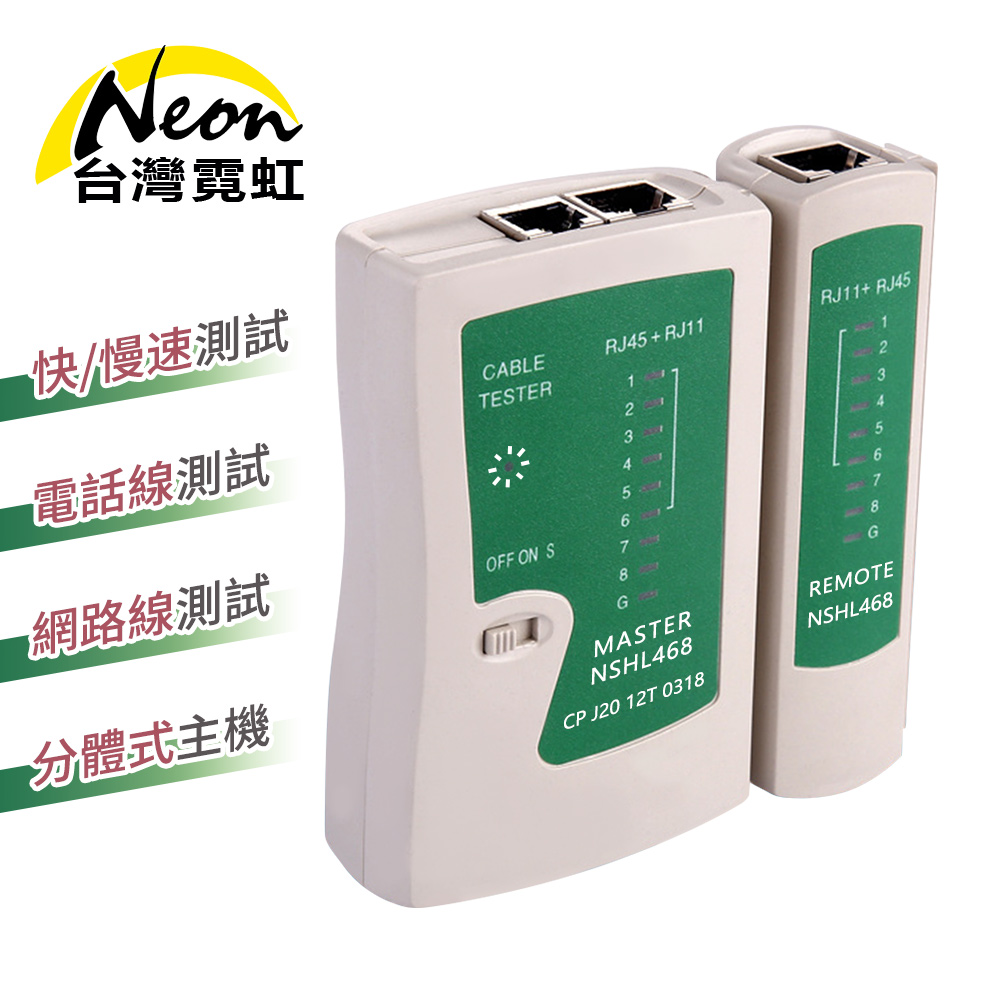 二合一電話網路線測試儀(RJ11﹧RJ45)
