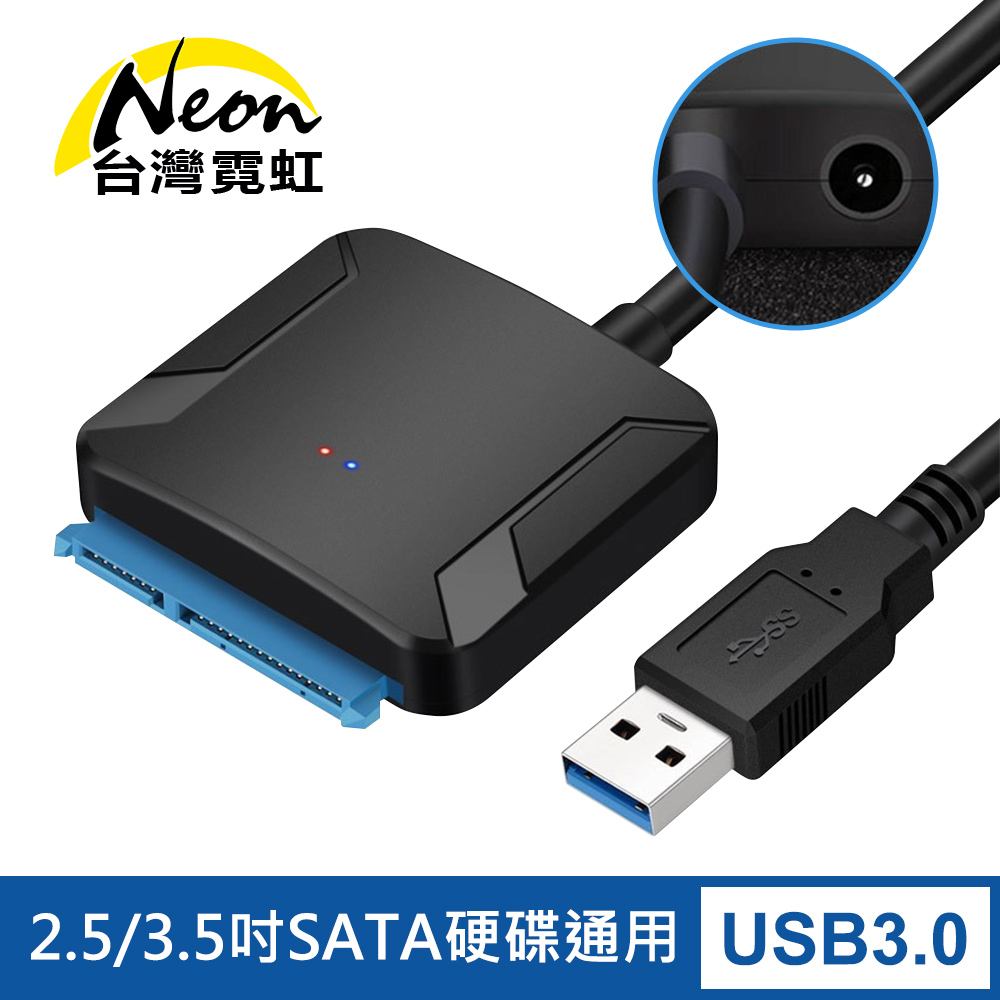 USB3.0轉SATA 2.5/3.5吋硬碟連接轉接線
