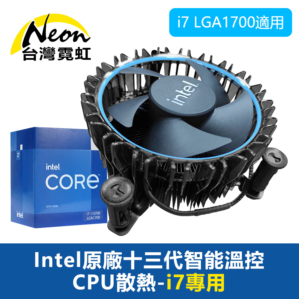 Intel原廠十三代智能溫控CPU散熱器-i7專用