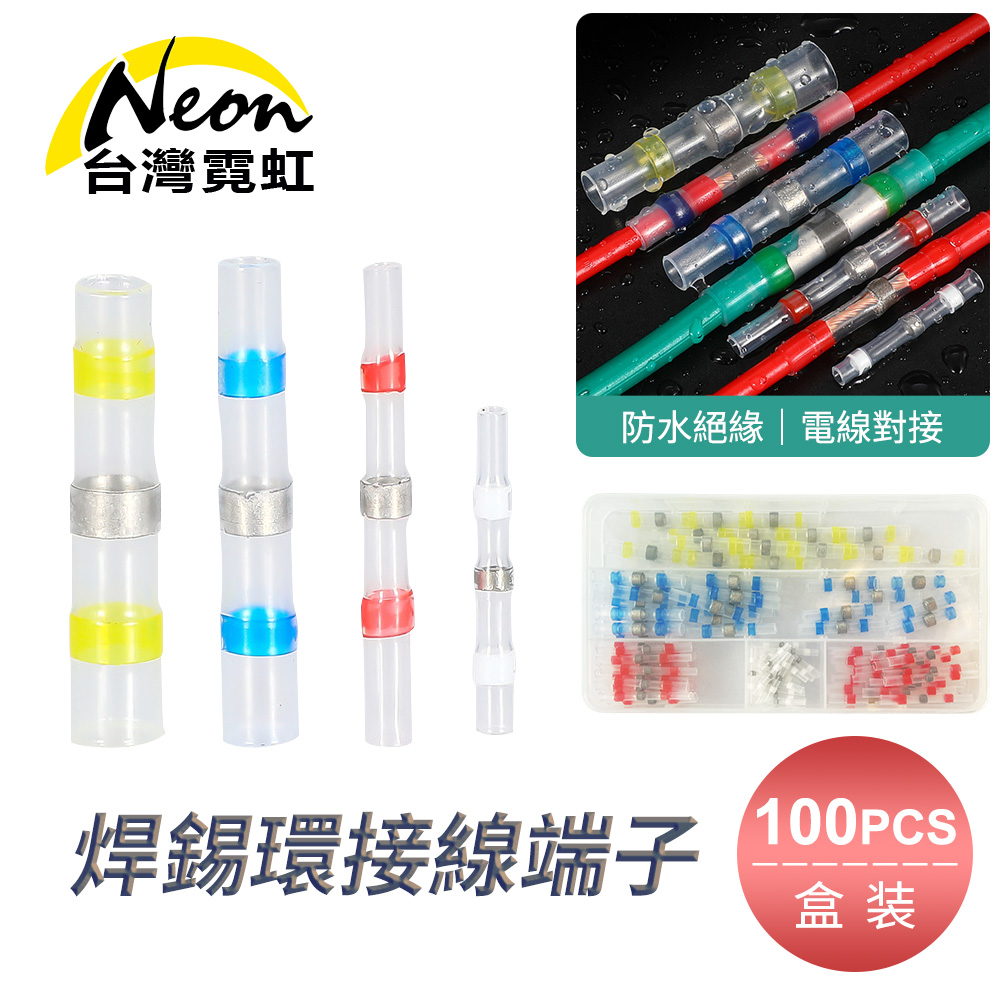 防水絕緣對接焊錫環電線接線端子