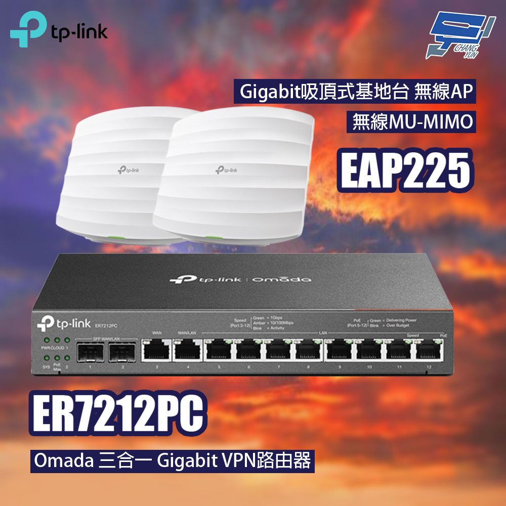 TP-LINK 昌運監視器組合 ER7212PC路由器 1臺+EAP225吸頂式基地臺 2臺
