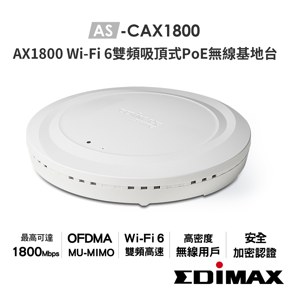 EDIMAX 訊舟 AX1800 Wi-Fi 6雙頻吸頂式PoE無線基地臺