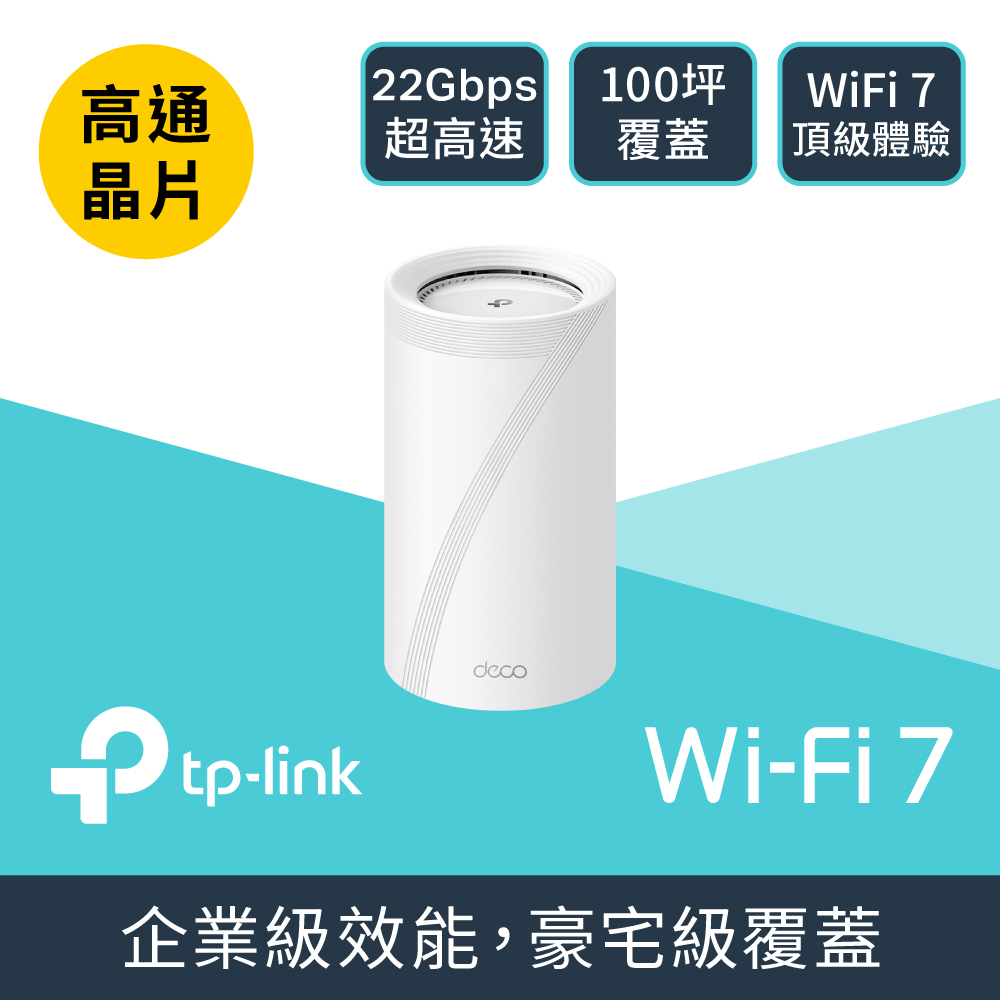 TP-Link Deco BE85 WiFi 7 BE22000 三頻 真Mesh 無線網狀路由器(Wi-Fi 7分享器/10Gbps連線埠)(1入組)