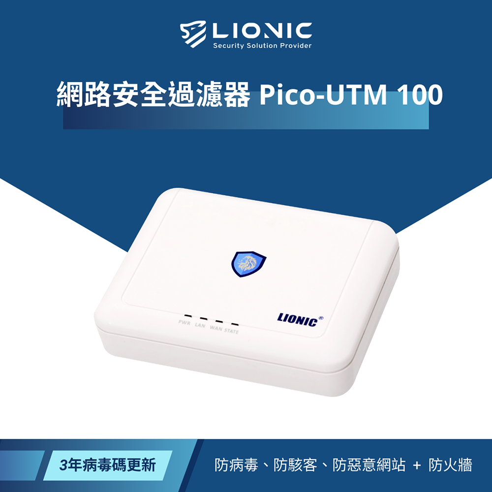 LIONIC Pico-UTM 100網路安全防護器