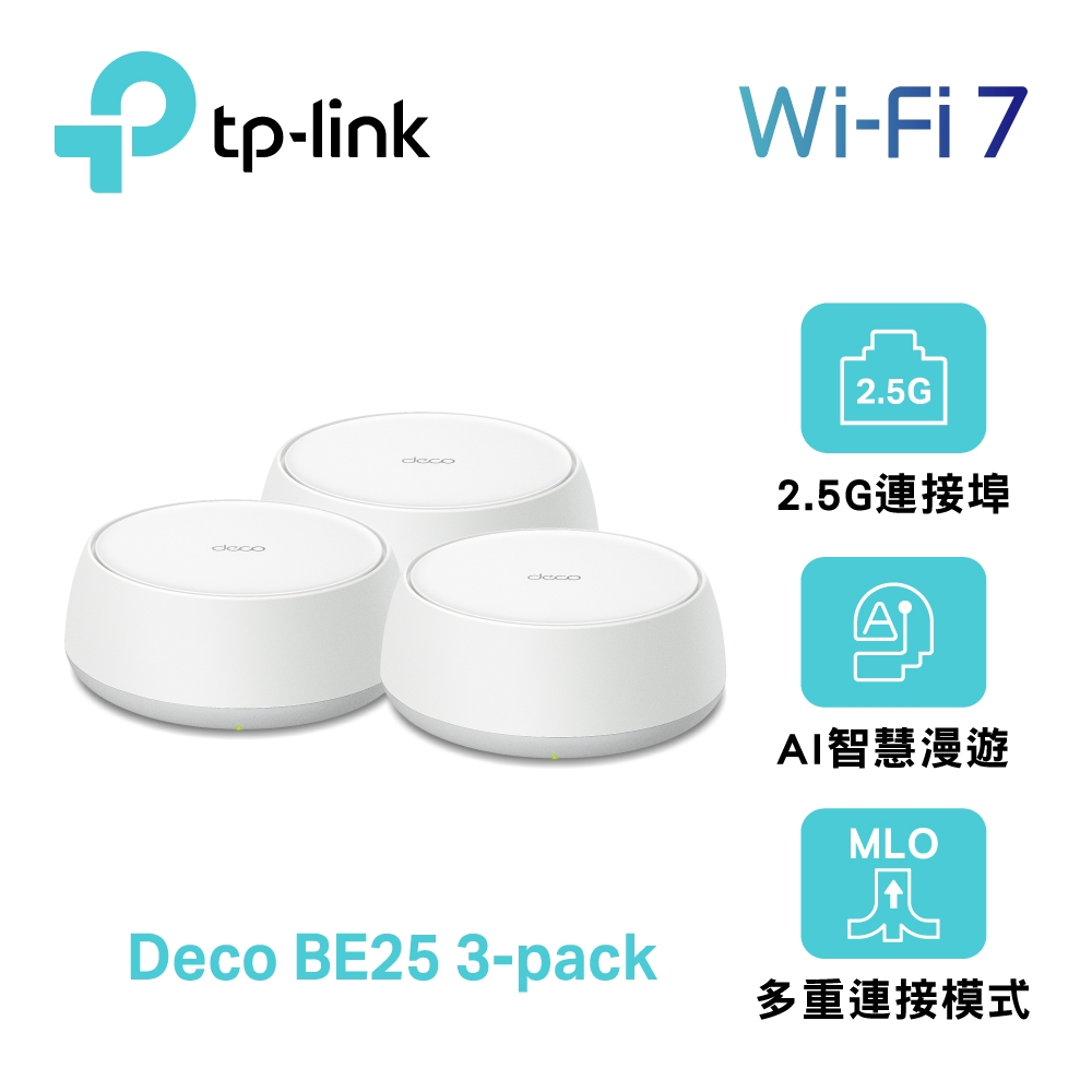 【TP-Link】Deco BE25 WiFi 7 BE5000 Mesh 無線網路網狀路由器｜三入組