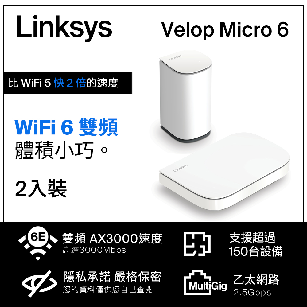【Linksys】Velop Micro Wi-Fi 6 雙頻 Mesh路由器 LN11011201-AH《組合包》