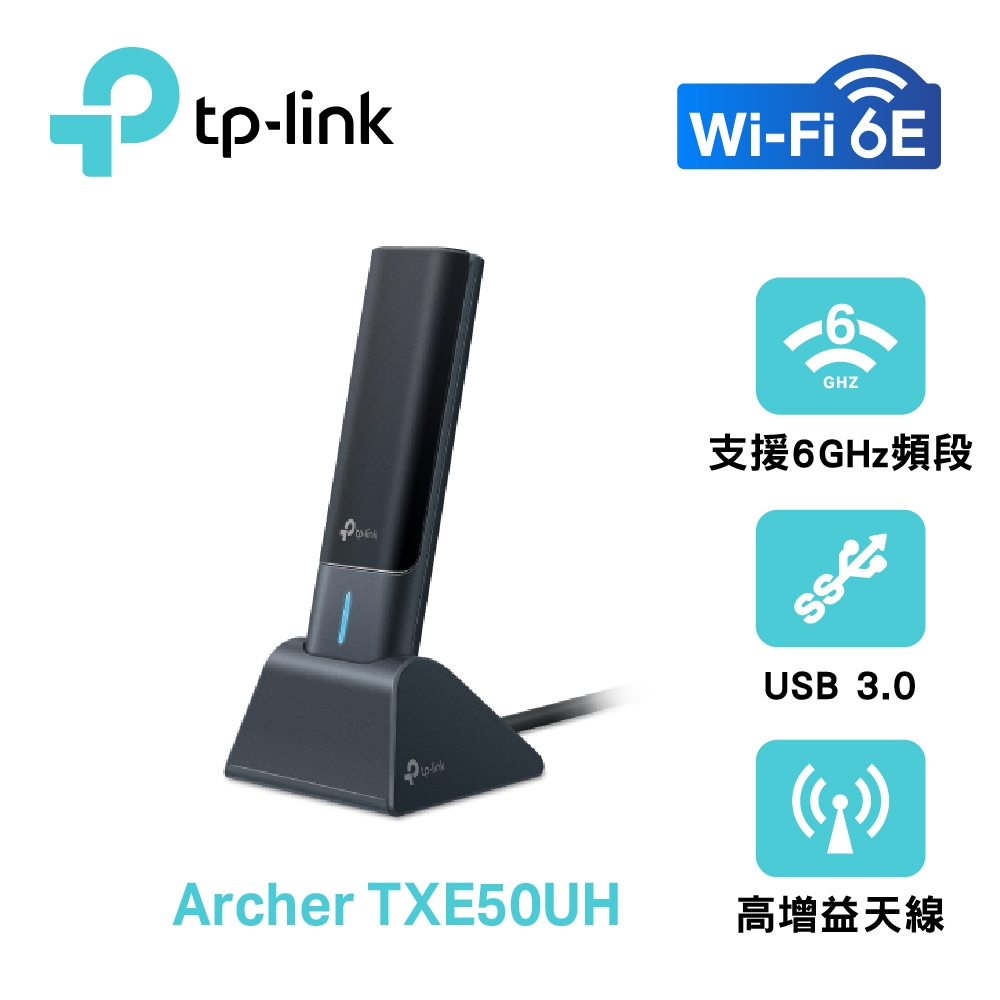 【TP-Link】Archer TXE50UH AXE3000 Wi-Fi 6E 高增益無線 USB 網絡卡