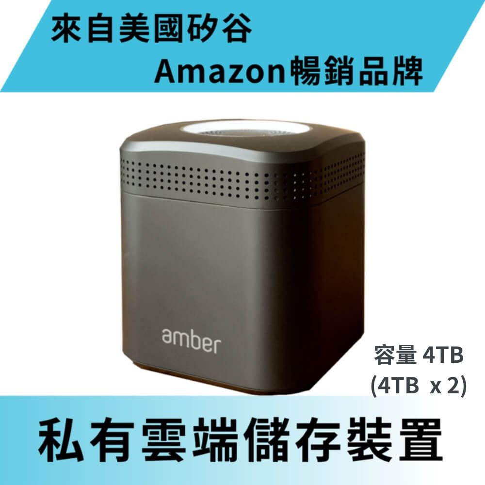 Amber私有雲端儲存裝置 內建硬碟 4TB x 2 + AC2600 Wi-Fi寬頻分享器