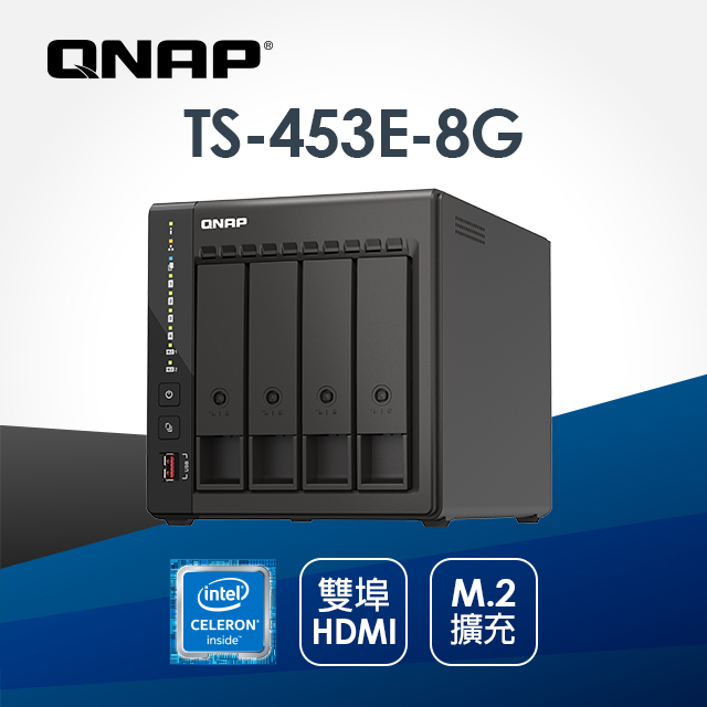 [搭WD 紅標Plus 4TB*2 QNAP TS-453E 8G 4Bay NAS 網路儲存伺服器