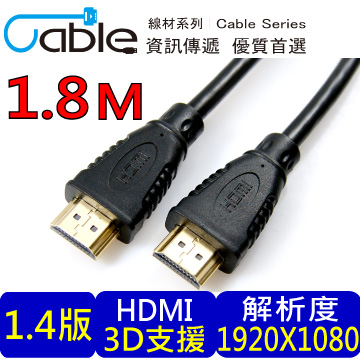 Cable HDMI 1.4a版高畫質影音傳輸線材 1.8M(UDHDMI1.8)