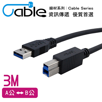 Cable 強效抗干擾USB 3.0 A公-B公 3公尺(CVW-U3BABPP300)