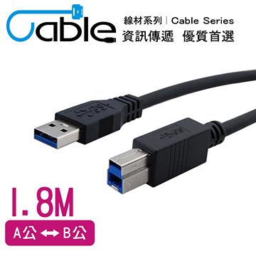 Cable 強效抗干擾USB 3.0 A公-B公 1.8公尺(CVW-U3BABPP180)