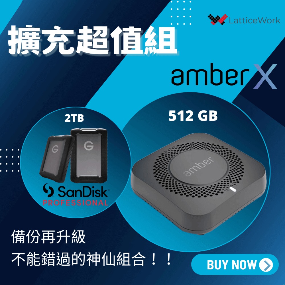 [擴充超值組 Amber X 雲端儲存裝置512G +SanDisk PROFESSIONAL G-DRIVE ArmorATD 2TB