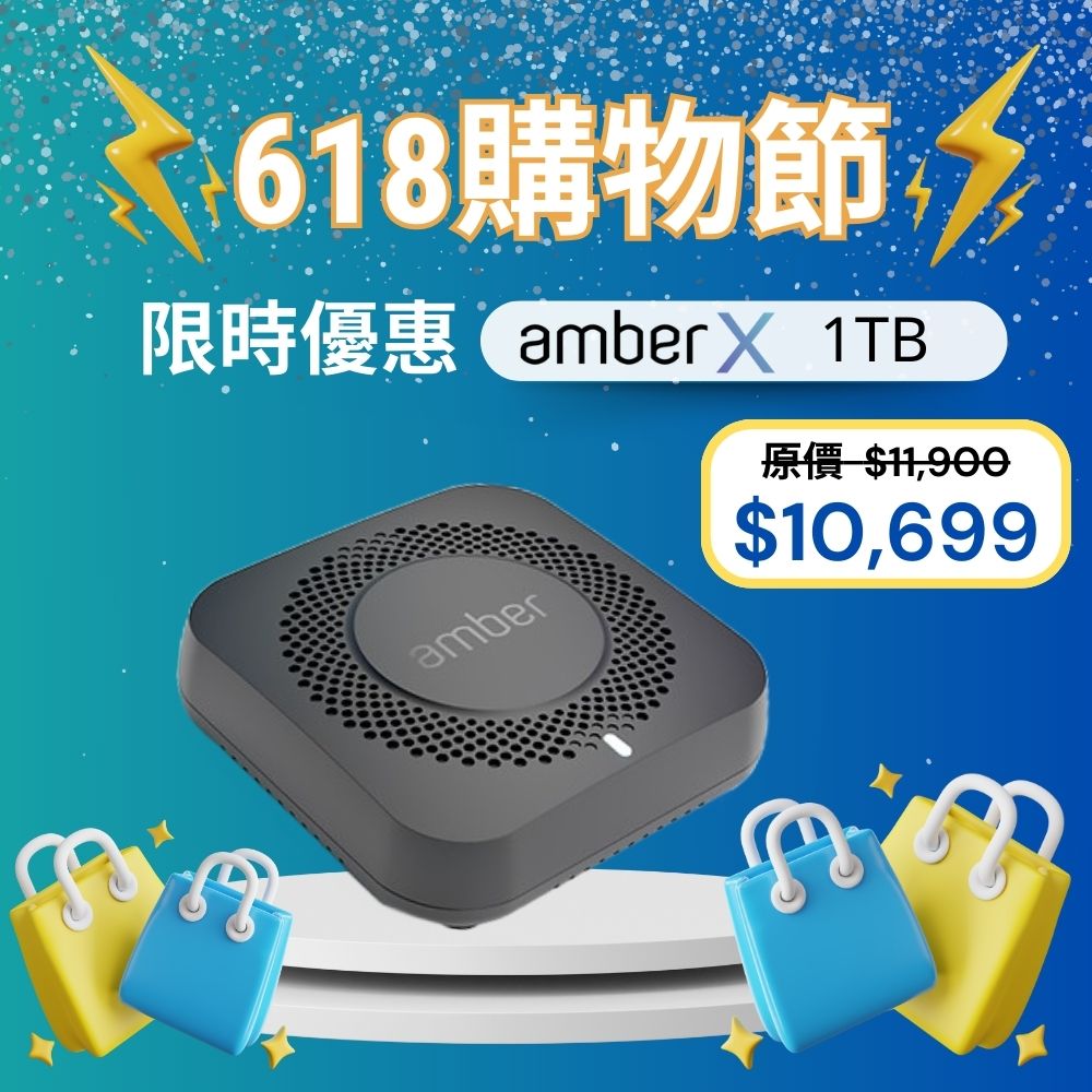Amber X 私有雲端儲存裝置 內建硬碟 1TB