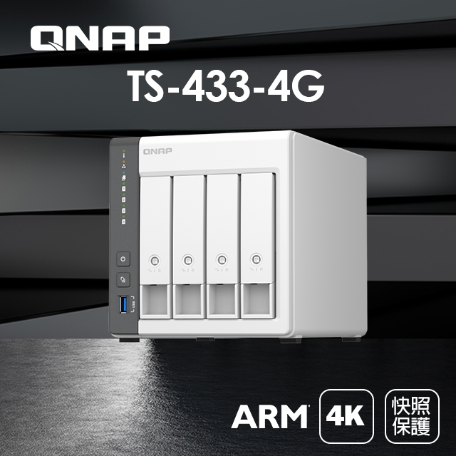 QNAP 威聯通 TS-433-4G 4-Bay NAS(不含硬碟)