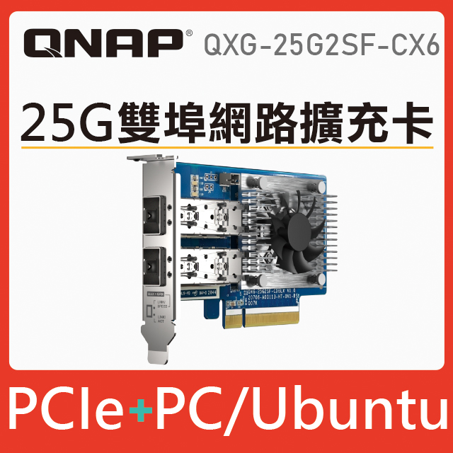 QNAP 威聯通 QXG-25G2SF-CX6 25 GbE 雙埠網路擴充卡
