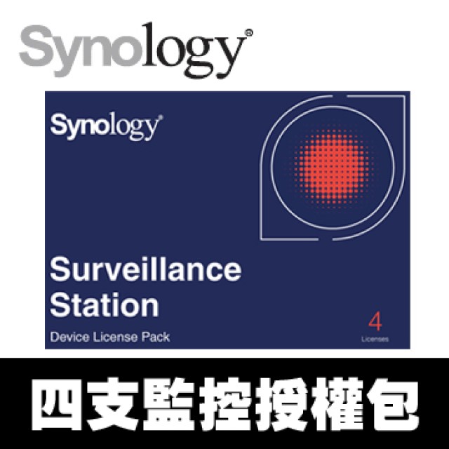 Synology 群暉科技 Surveillance Station License-4 監控裝置授權套件