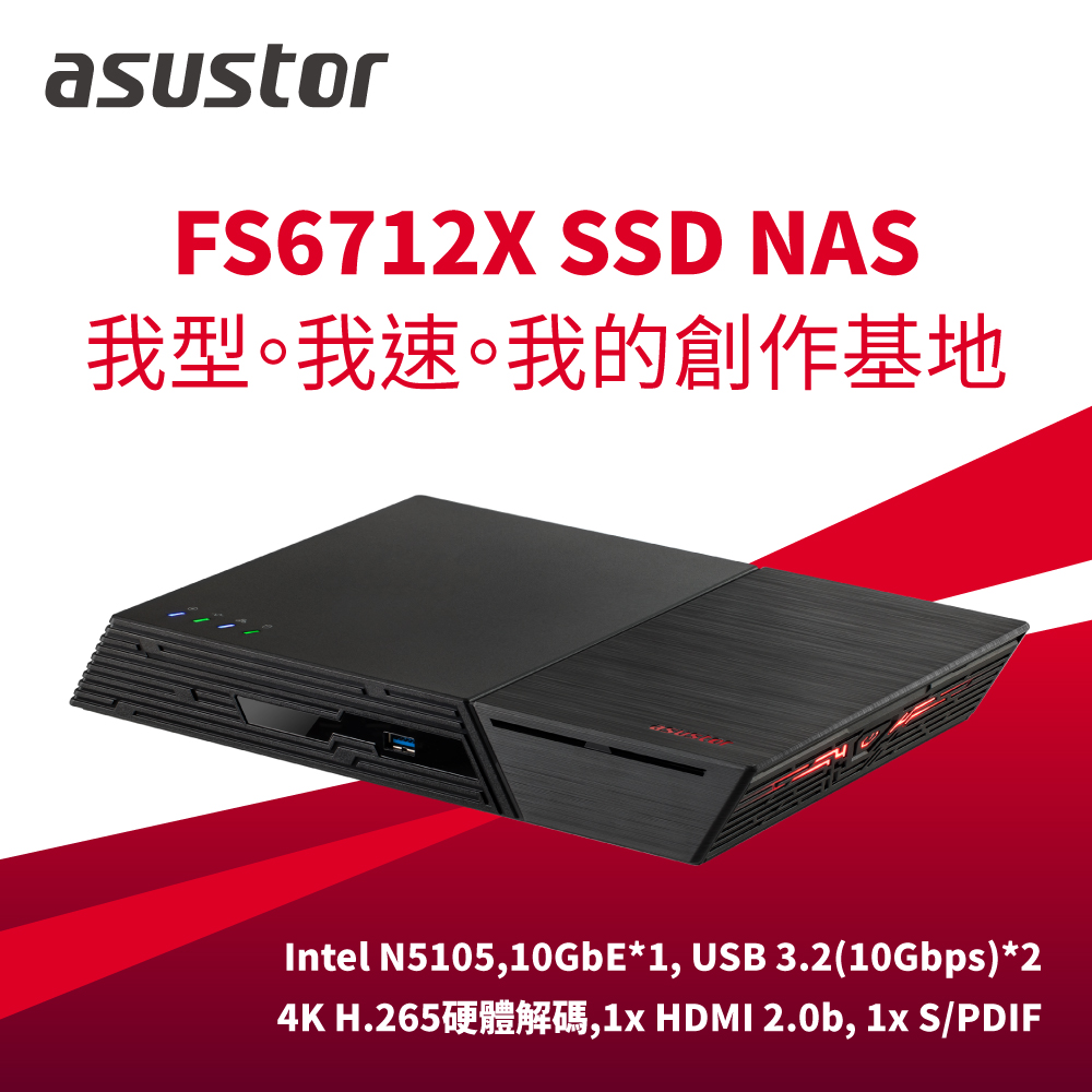 ASUSTOR華芸FS6712X 我的創作基地系列12Bay SSD NAS網路儲存伺服器