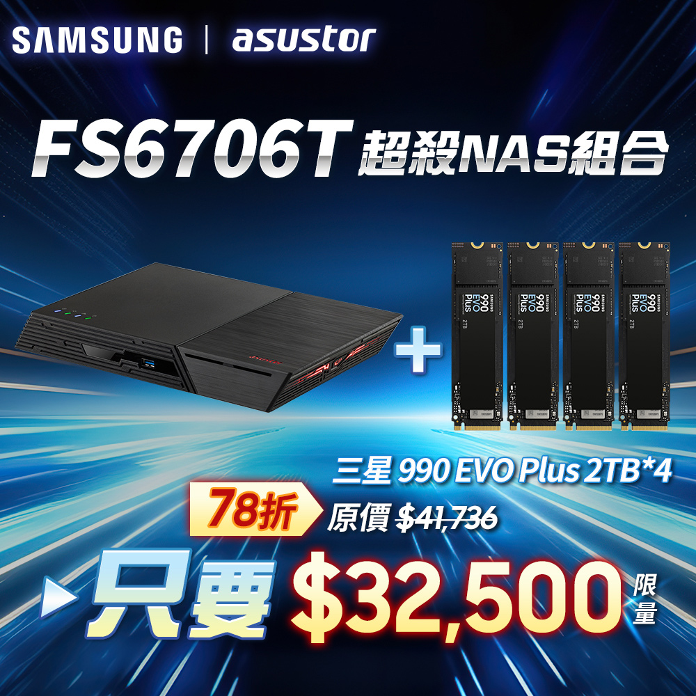 [搭三星990 EVO plus 2TB*4pcs ASUSTOR華芸FS6706T (6Bay/Intel/4G) SSD NAS網路儲存伺服器