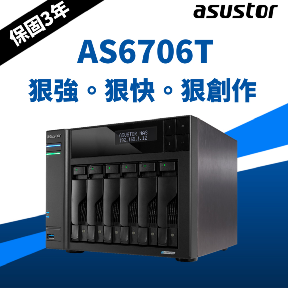 [搭AX5400網狀路由器 ASUSTOR 華芸 AS6706T NAS網路儲存伺服器