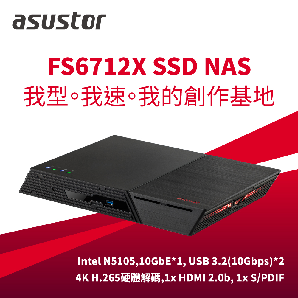 [搭螢石C6N智慧攝影機 ASUSTOR 華芸 FS6712X 12Bay SSD NAS網路儲存伺服器