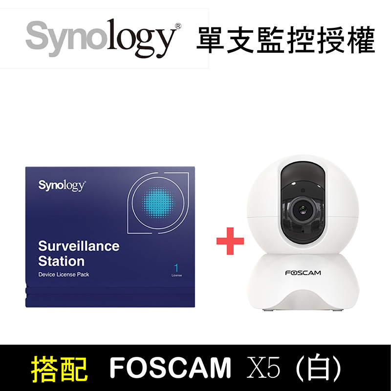 【NAS+Ipcam】Synology 單支網路攝影機授權+Foscam X5攝影機