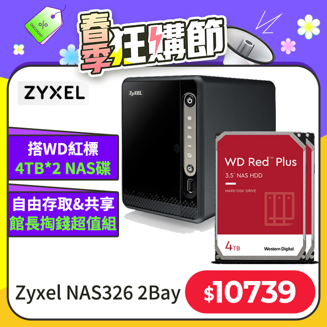 [搭WD 紅標Plus 4TB*2 Zyxel 合勤 NAS326 2Bay NAS雲端網路儲存設備
