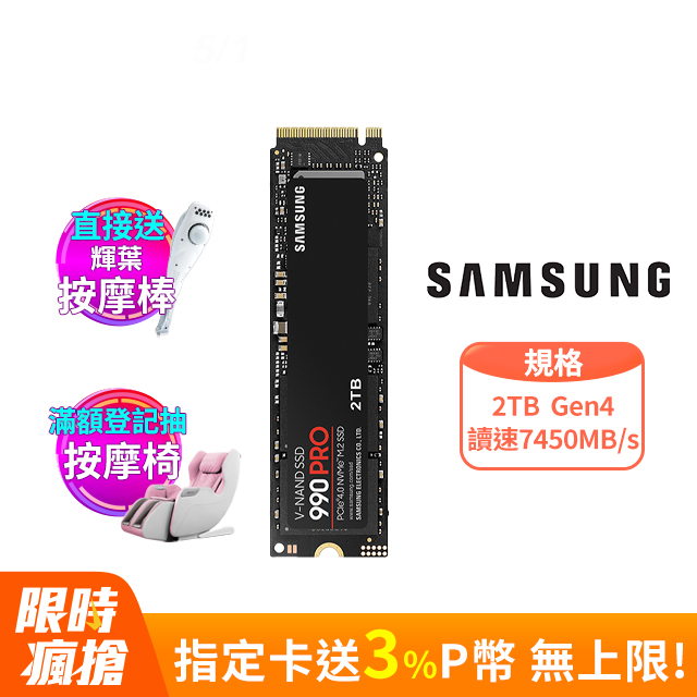 SAMSUNG 三星 990 PRO 2TB NVMe M.2 2280 PCIe 固態硬碟 (MZ-V9P2T0BW)