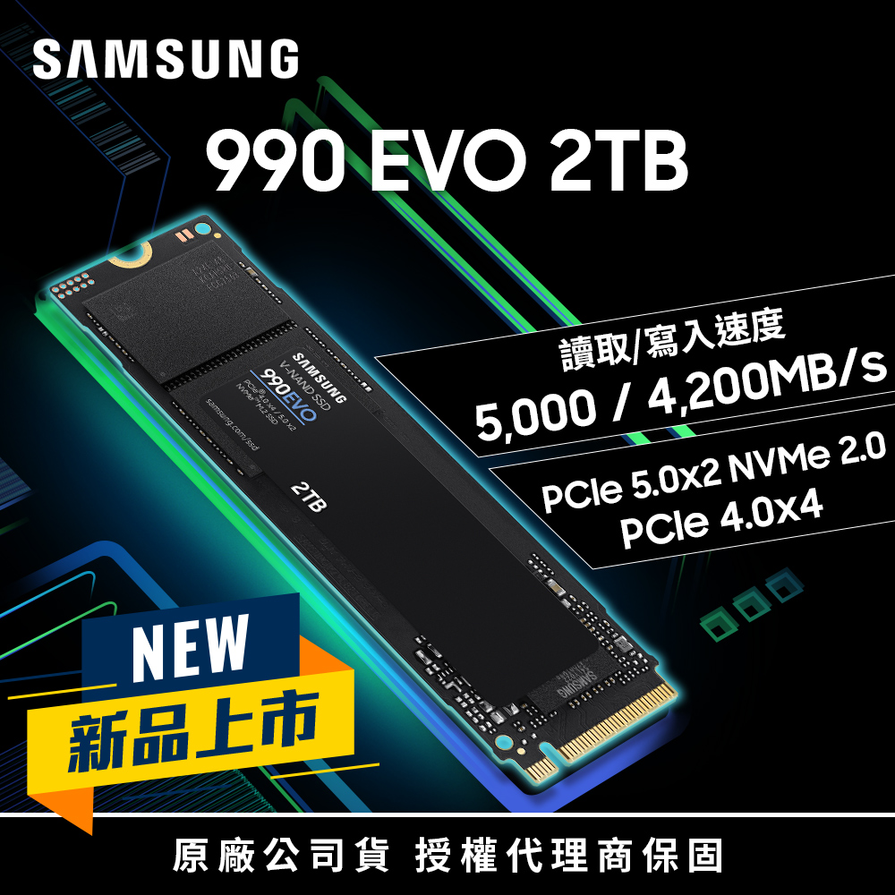 SAMSUNG 三星 990 EVO 2TB NVMe M.2 2280 PCIe 固態硬碟 (MZ-V9E2T0BW)
