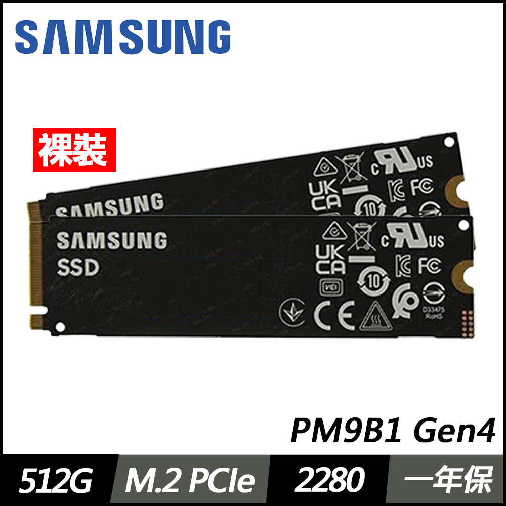 Samsung三星 PM9B1 512G PCIE SSD(兩條裸裝)