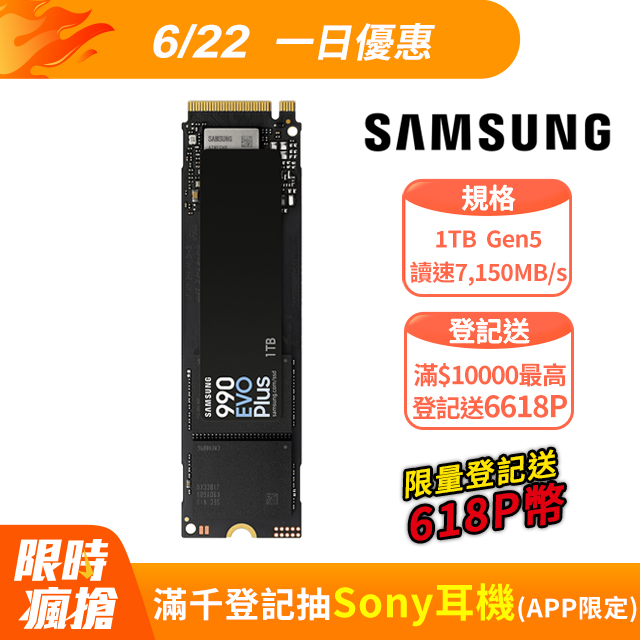 SAMSUNG 三星 990 EVO Plus 1TB NVMe M.2 2280 PCIe 固態硬碟 (MZ-V9S1T0BW)