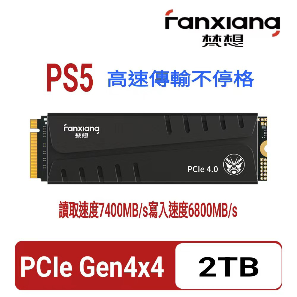 FANXIANG梵想 S770 2TB SSD固態硬碟 M.2介面 PCIe4x4 獨立緩存2GB DRAM 支援PS5含散熱片