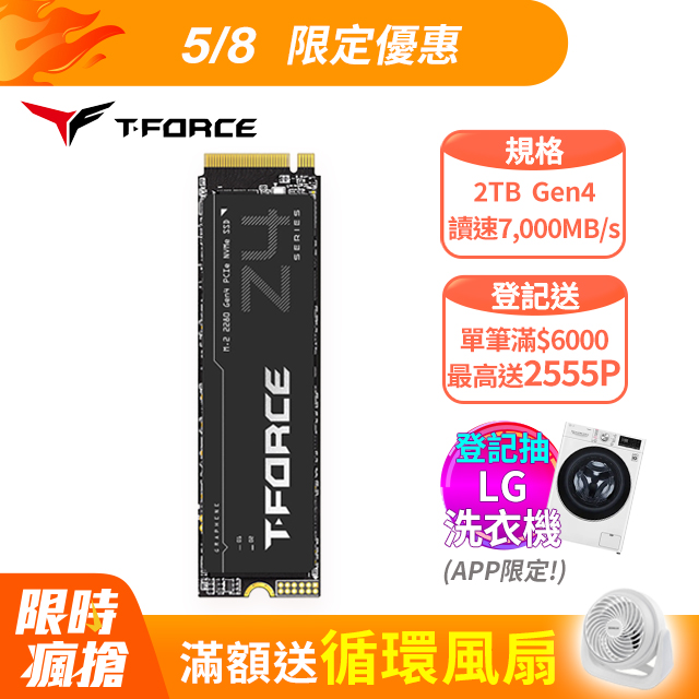 【TEAM 十銓】 T-FORCE Z44A7Q 2TB M.2 PCIe Gen4固態硬碟